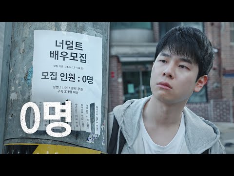 Why Post a Job for 0 People?