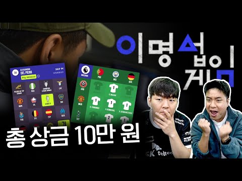 제한시간 20분⏰ 4개의 축구 게임을 풀어라🔥⚽️ㅣ참가자 : 독두꺼비, 아다테타