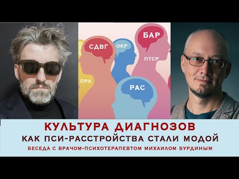 Культура диагнозов. Как СДВГ/ОКР/РАС вошли в массовую культуру