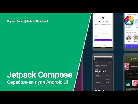 Jetpack Compose - будущее Android UI и убийца Fragment