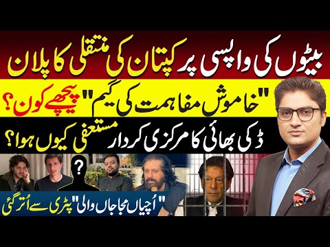 Silent Game Uncovered: Who Is Deciding Imran Khan’s Future After His Sons’ Return? | Ajmal Jami