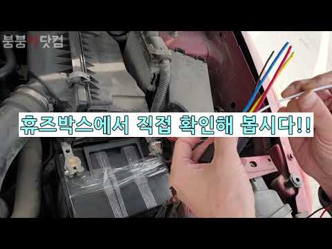 차량에 릴레이 연결