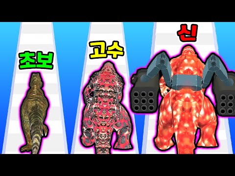 Dinosaurs evolve as they run?! / Infinite advertising, Godzilla machine evolution?? [Dino Evoluti...