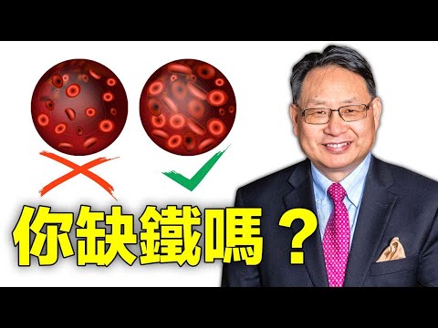 如何知道自己是否缺铁？对照自查缺铁的9大症状。