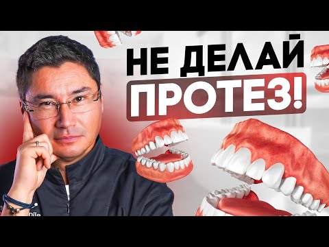 Пока не узнаешь ЭТО! Какой протез реально лучше? Не сделай ошибку многих!
