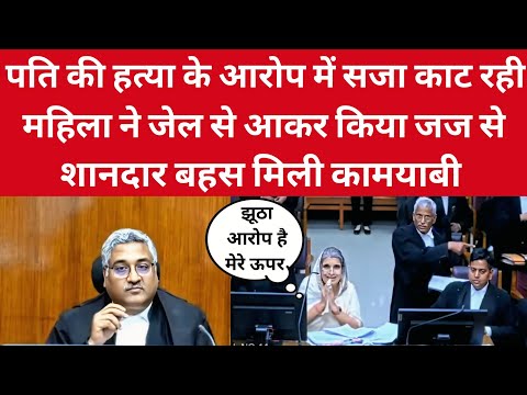 पति की हत्या के आरोप में जब एक महिला कैदी ने अपने लिए खुद की बहस | Mp High court