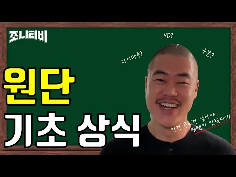 원단 기초 상식 l 원단 종류 이건 무조건 알아야 쌥쌥이 안된다!