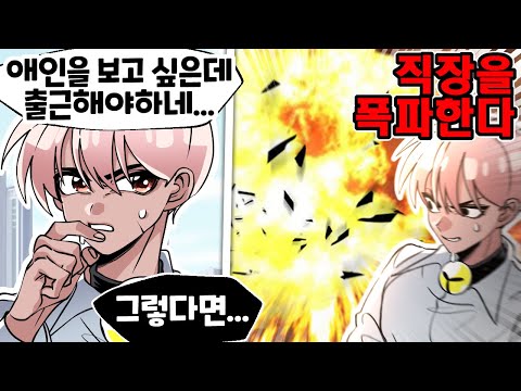 실제로 있던 출근하기 싫어서 직장을 폭파 시킨 미친 사건 ㅋㅋㅋ [유머게시판]