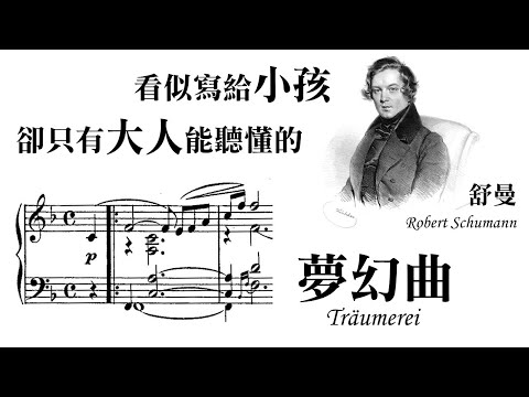Why is Schumann's Träumerei so beautiful? An in-depth analysis