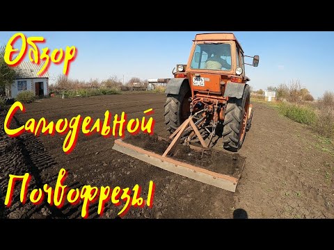 Почвофреза самодельная. Обзор и размеры.