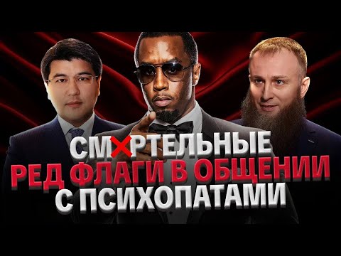 ПСИХОПАТЫ: КАК РАСПОЗНАТЬ, ЕСЛИ В СЕМЬЕ ПСИХОПАТ, РЕД ФЛАГИ ПСИХОПАТА