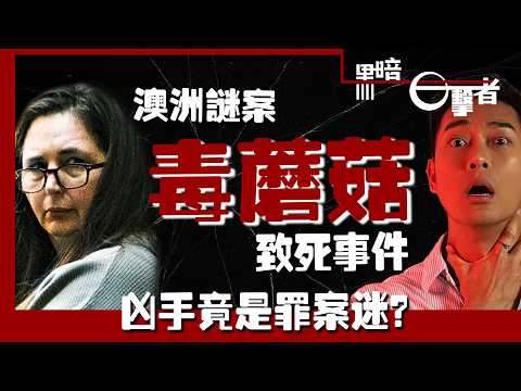 Three dead in Australia; the suspect is a true crime fanatic! A recipe gone wrong, or was it murder?