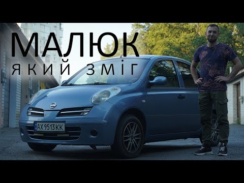 Огляд Nissan Micra К12. Ідеальне авто для міста?