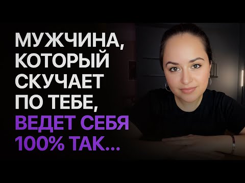 7 SIGNS that a man MISSES you madly...