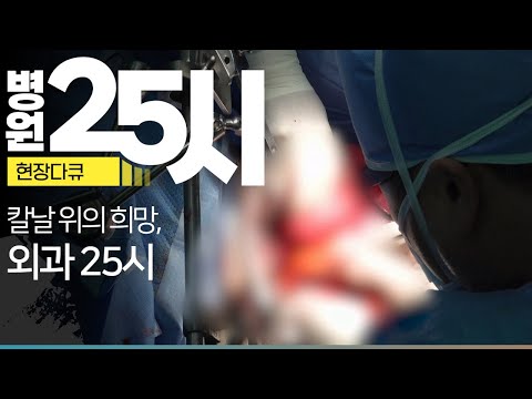 [Documentary] "It's like living a second life" | People who wield scalpels with the sole purpose ...