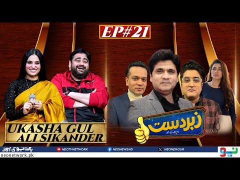 Zabardast With Wasi Shah | Ukasha Gul I Ali Sikander | Ep 21 I 01 Feb 2024 I Neo News