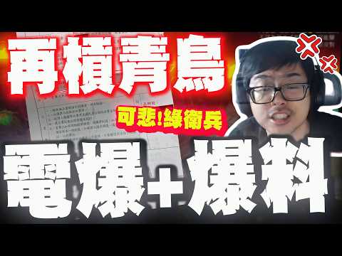 [Full Subtitles] Pathetic Green Guards! Dinterlolz Electrifies Chat Room Bluebird: Elementary Sch...