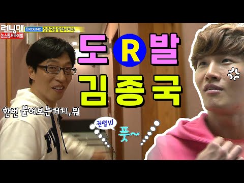 [런닝맨] 능력자 VS 런닝맨....김종국을 탈락시켜라 | RunningMan EP.93