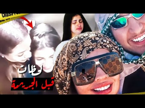  ‎التسجيل الذي كشف ما لم يكن يفترض أن يرى   خانته مع أخته وصِهره أسرار متشابكة ونهاية لم يتوقعها أحد