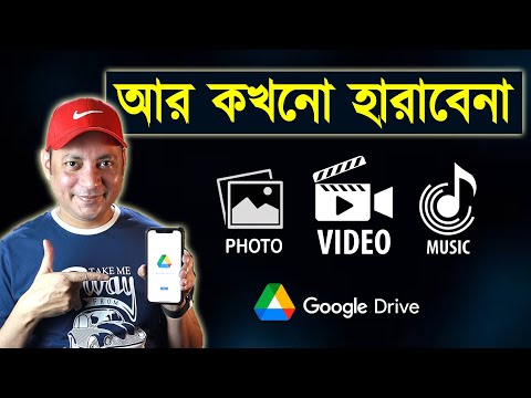ফটো ভিডিও ফাইল আর কখনো হারাবেনা | How to use Google Drive in mobile Bangla | Imrul Hasan Khan