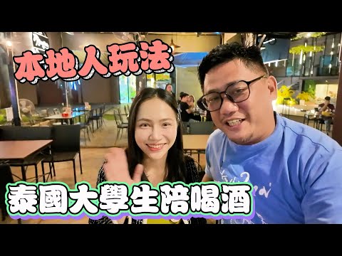 泰國美女酒吧探店 全場都是大學生!!! | 清邁數位遊牧 EP27