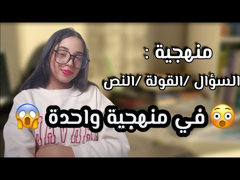 2BAC| كفاش تدوز امتحان الفلسفة بأسهل طريقة + منهجية صالحة للسؤال والقولة والنص.تضمن بيها فوق المعدل