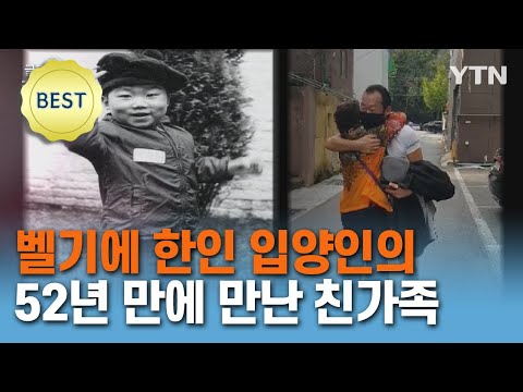 "I met my birth parents in 52 years"... Korean-Belgian adoptee Jintae's story [MY STORY. EP 1]