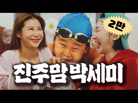 곧 🏙️신도시🏙️로 이사갈거 같은 내찐친!! | 서준맘으로 날아다니고 있는 그녀👁️[오酒떠] EP.1 #박세미 #서준맘 #안녕하세미