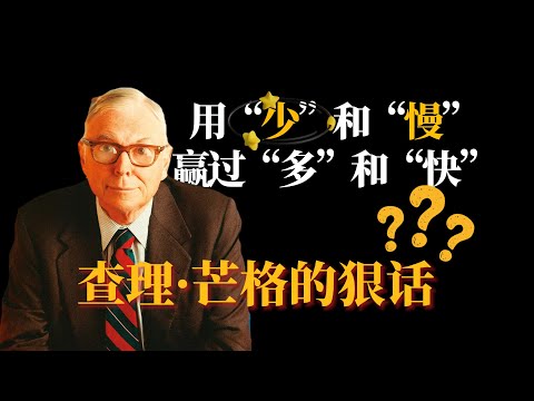 查理·芒格的狠话：2025年最后27天，你会被欲望击败吗？