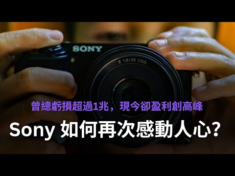 你知道 Sony 是日本第一科技娛樂公司嗎？