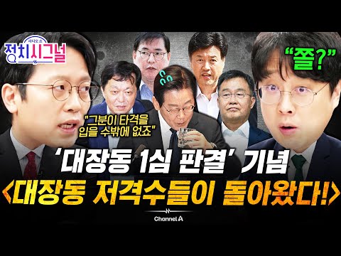 [이기인 백광현] 판사가 '용기 없게 용기 낸' 판결문…"일종의 다잉 메시지죠“ | 11월 4일 (화) 정치시그널
