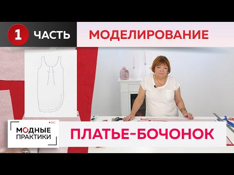 Идеальное платье для отдыха. Сарафан-бочонок из красного льна. Часть 1. Моделирование, раскрой.