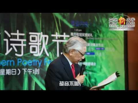 錯誤（词/郑愁予，曲、演唱/李泰祥）郑愁予亲自朗诵并讲解自己的成名之作