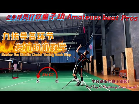 Super-Detailed Breakdown for Timing of Power Transfer! A must-watch to master jump smash! #badminton