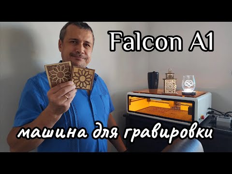 Станок для гравировки Falcon A1.  Распаковка, обзор и первые проекты. Удивительная машина.