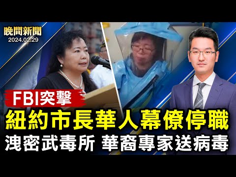 記者直擊：美兩大巨頭齊聚邊境；送病毒樣本！華裔病毒專家洩密中共；知情人曝：中共下令銷毀新冠證據；美國史無前例開查、中國智能車要懸【 #晚間新聞 】| #新唐人電視台