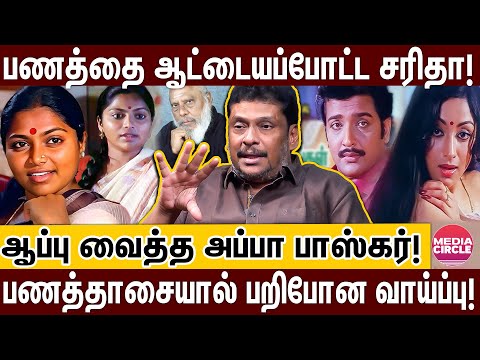 2 படம் ஓடுனதும் பெரிய ஸ்டார்னு நினைச்சுக்கிறாங்க; தயாரிப்பாளர் வேதனை! | BALAJI PRABHU | SARITHA |