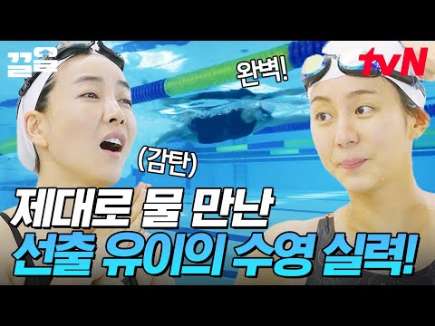 The swimming skills of the selected Uee that make everyone amazed🏊‍♀️