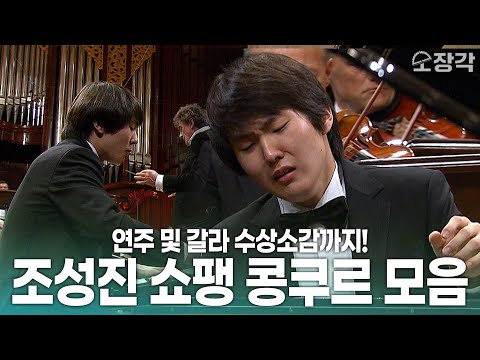 🏆 Winner of the Chopin Competition 🏆 Cho Seong-jin Performances & Interviews 🎤 Compilation | KBS
