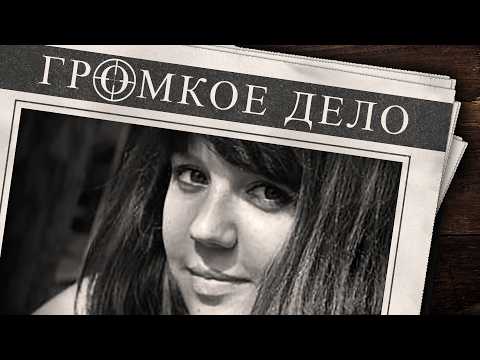 High-profile case: Alena Kozlova disappeared near her home.