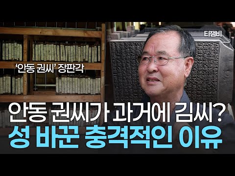 무수천하마을에서 말해주는 안동 권씨 탄생의 비화 😮 l #뿌리동화