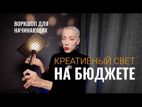 Как начать разбираться в свете, если страшно идти в студию