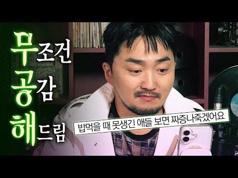 [무공해] 해도해도 너무하지만 공감합니다