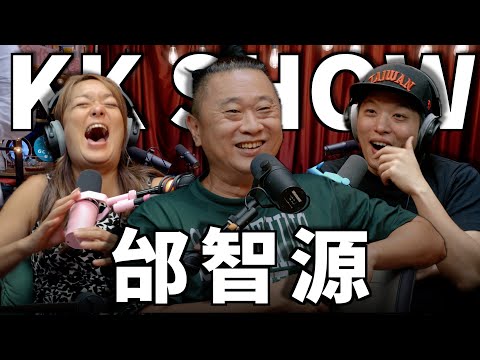 The KK Show - 275 邰智源