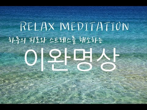 Relaxation meditation, stress relief, and clearing the mind of clutter