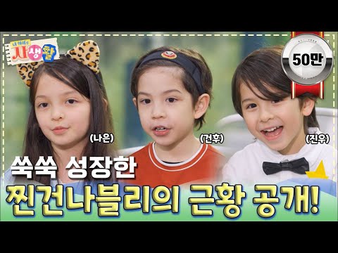 쑥쑥 성장한 찐건나블리의 근황 공개!｜ [#내아이의사생활 EP.25] #둠칫