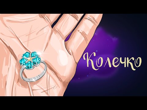 Шведская сказка "Колечко!" | Аудиосказки для детей. 0+