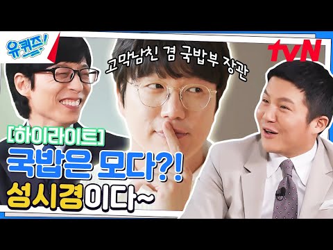 마이크🎤들다가 수저🍴까지 들어버린 고막 남친 성시경 자기님 #highlight#유퀴즈온더블럭 | YOU QUIZ ON THE BLOCK EP.188