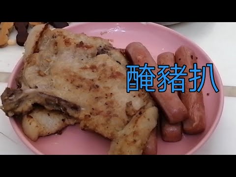 醃4.56磅豬扒🐽 l 醃豬扒方法之一丨誠意推介👍👍 l 有心有汗又用左好多力l 整完手都軟埋 其實全部自己食 😁😁💕l