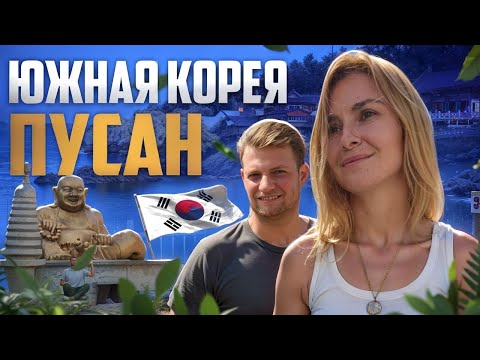 South Korea, Busan. Gwannali Beach and Haeundae. Street Food, Accommodation, People. Attractions